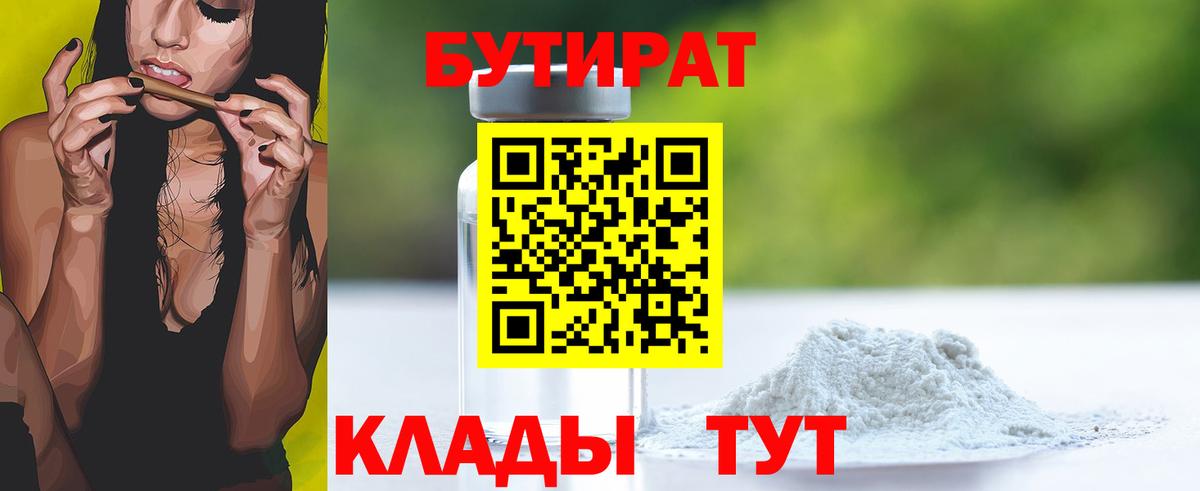 Шадринск  БУТИРАТ жидкий экстази  Бутират  Вход с VPN 