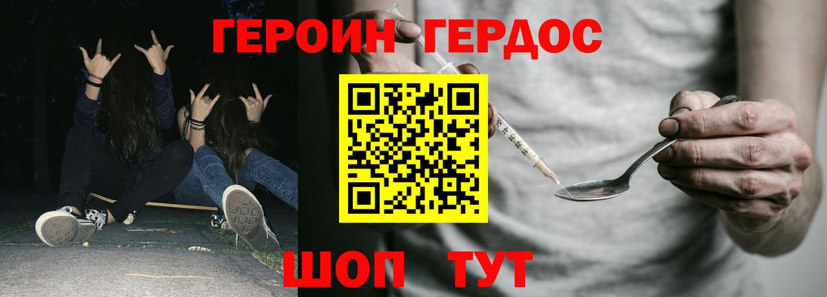 Героин Heroin  Вход с VPN  Шадринск 