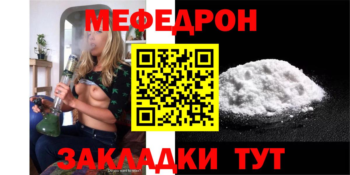 Меф мяу мяу  Вход с VPN  Шадринск 
