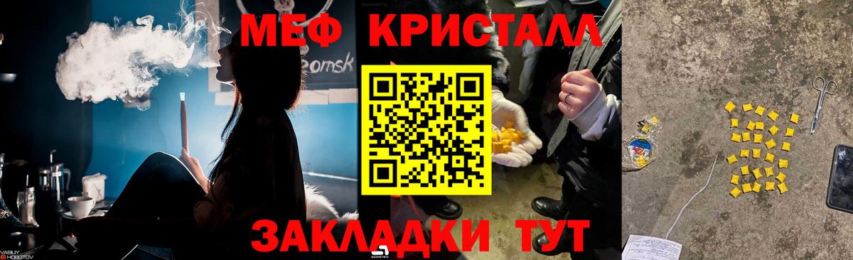 Мефедрон кристаллы Шадринск