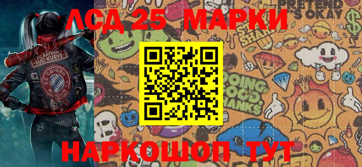 Марки 25I-NBOMe 1500мкг  Вход с VPN  Шадринск  Марки 25I-NBOMe 1500мкг 