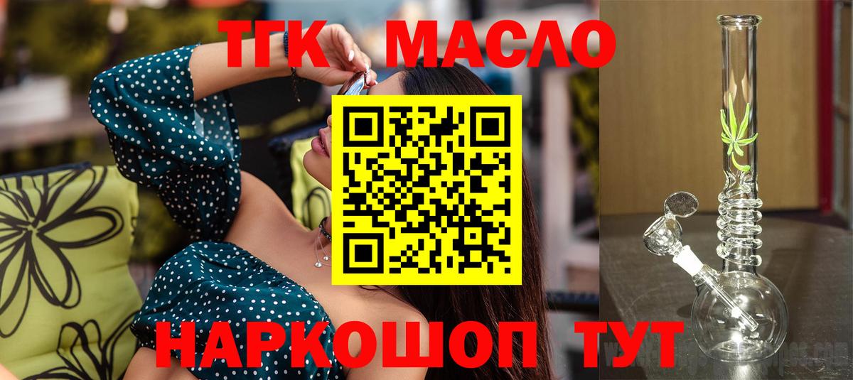 Шадринск  ТГК гашишное масло  Вход с VPN 